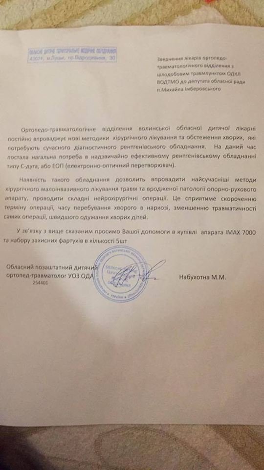 У Волинську обласну дитячу лікарню просять новий рентген