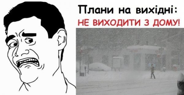 Приколи про негоду: підбірка №3
