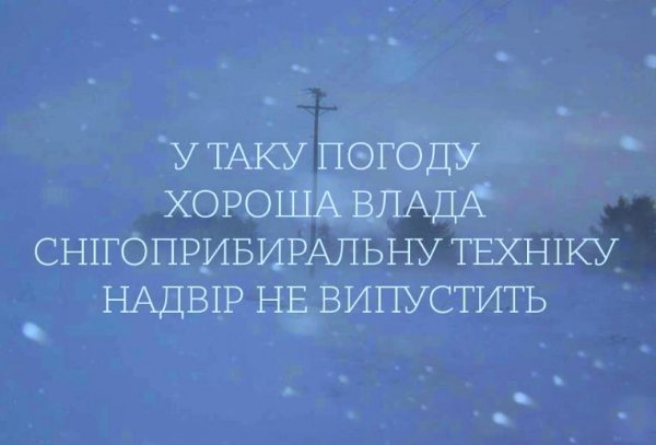 Приколи про негоду: підбірка №3