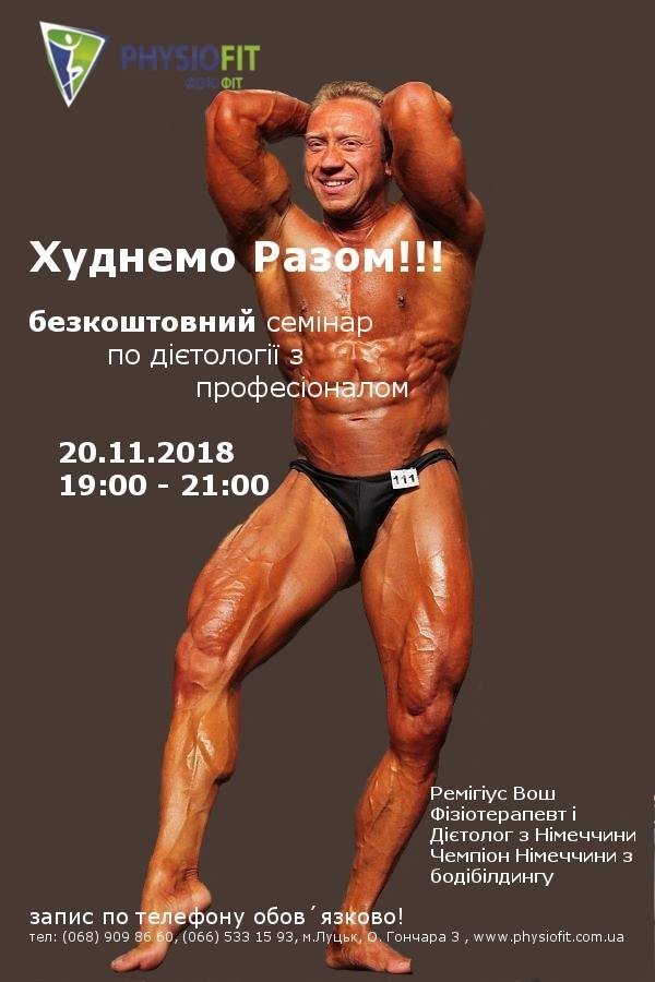 Лучани безкоштовно зможуть дізнатися секрети схуднення від дієтолога з Німеччини