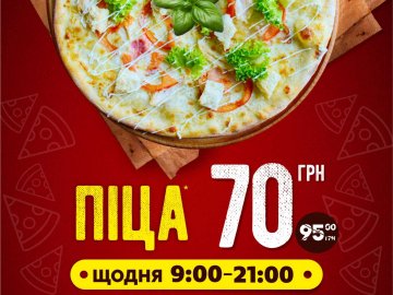 В ресторації «Брама у світ смаків» – акція на піцу*