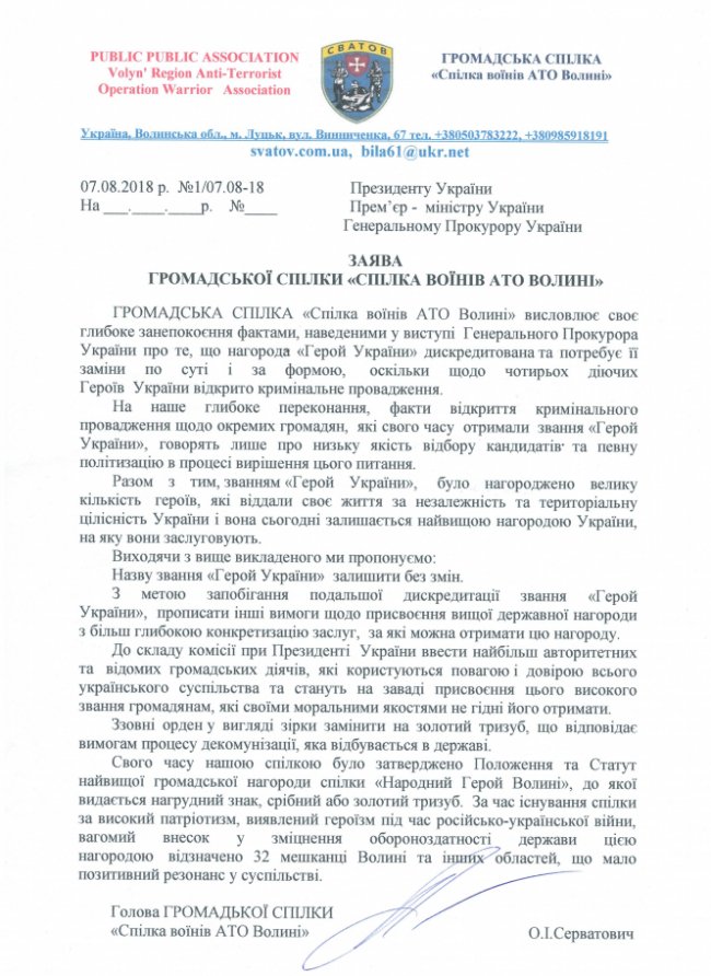 Волинські атовці обурені заявою Луценка щодо дискредитації нагороди «Герой України»