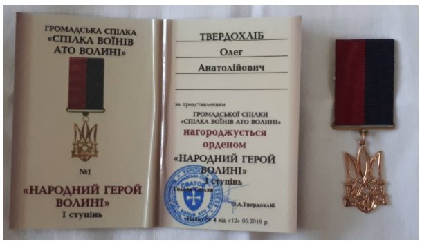 Волинські атовці обурені заявою Луценка щодо дискредитації нагороди «Герой України»