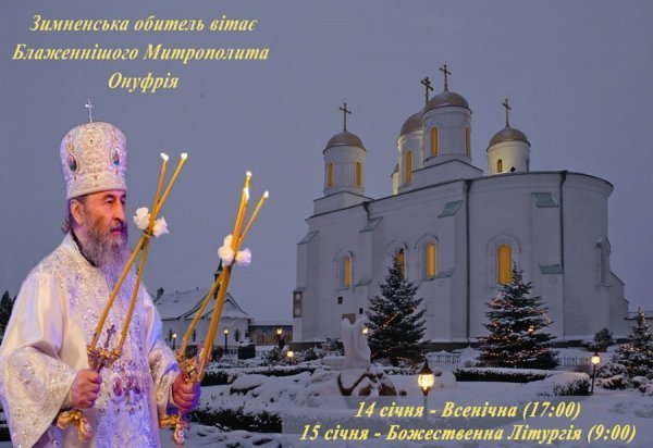 На Волині перебуває митрополит Онуфрій