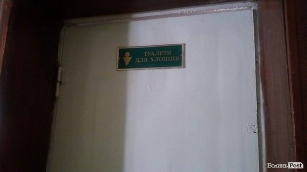 Чи змінилася ситуація в луцьких шкільних вбиральнях. ФОТО