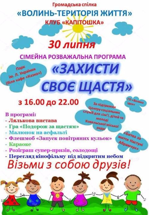 У Ковелі під час веселощів збиратимуть гроші на лікування Насті Абрамчук