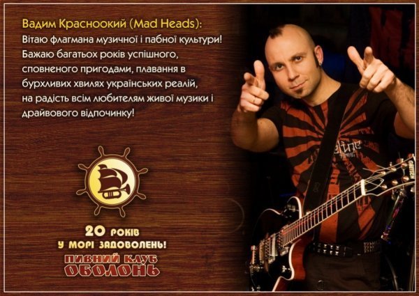 Культовий та легендарний, - відомі митці вітають луцький клуб з ювілеєм