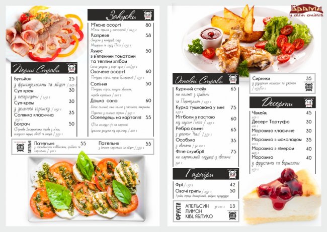 У ресторації «Брама» – нове меню*
