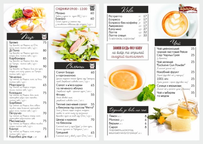 У ресторації «Брама» – нове меню*