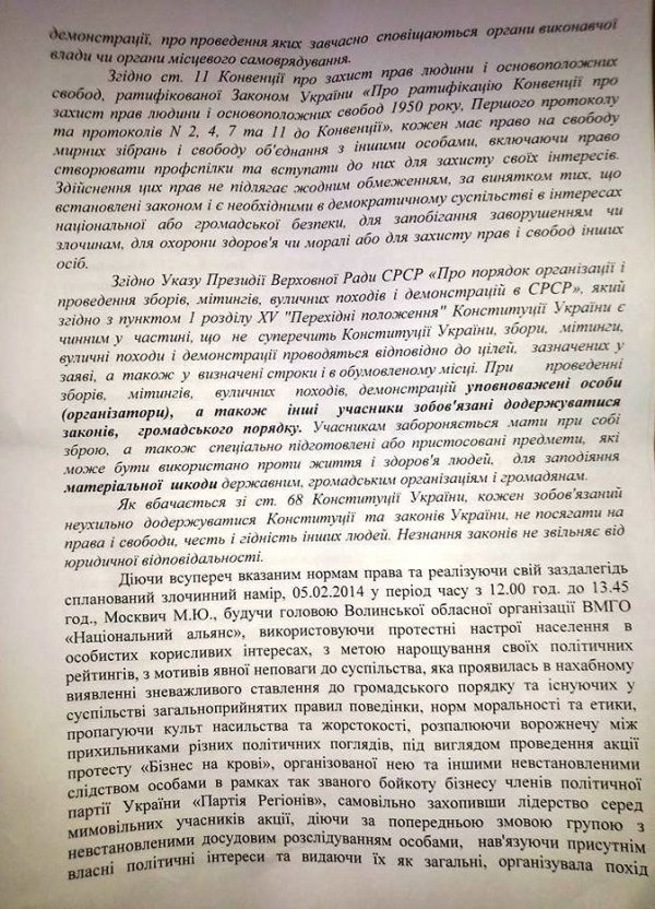 Подробиці справи «кривавої» екскурсії проти Майї Москвич. ДОКУМЕНТ