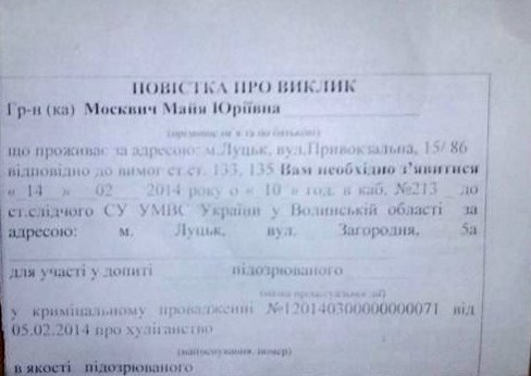 Подробиці справи «кривавої» екскурсії проти Майї Москвич. ДОКУМЕНТ
