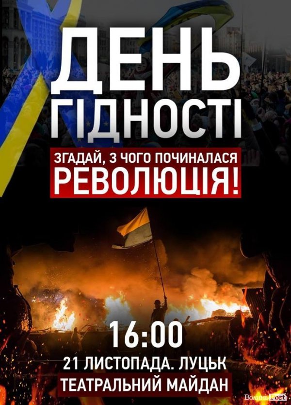 Як у Луцьку відзначатимуть другу річницю Майдану