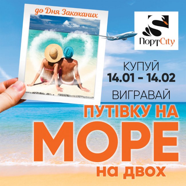 День Валентина у «ПортCity»: куди піти
