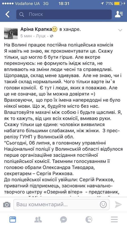 Поліцейська комісія: хто «в темі і в долі». ФОТО