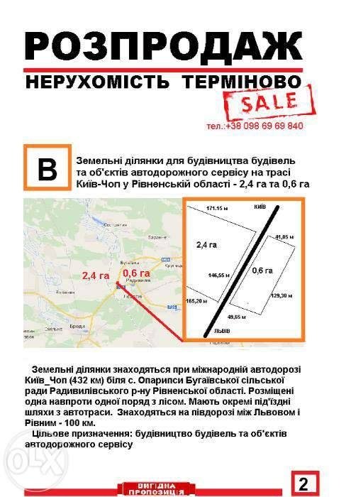На Рівненщині пропонують вигідно придбати землю для бізнесу*