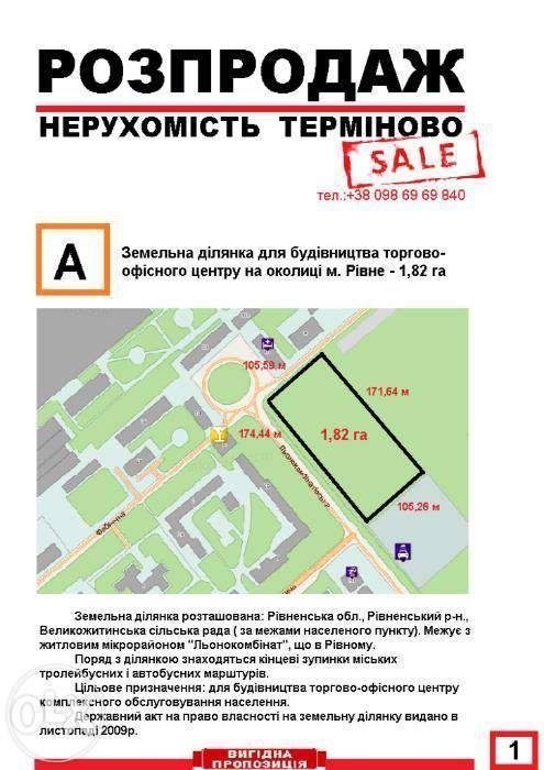 На Рівненщині пропонують вигідно придбати землю для бізнесу*