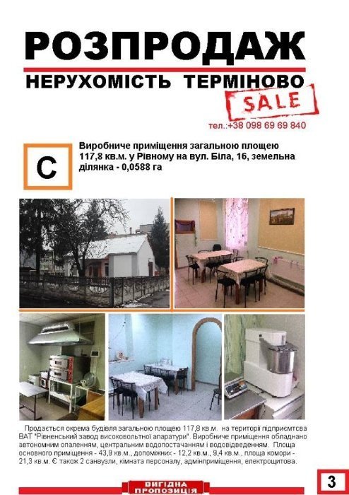 На Рівненщині пропонують вигідно придбати землю для бізнесу*