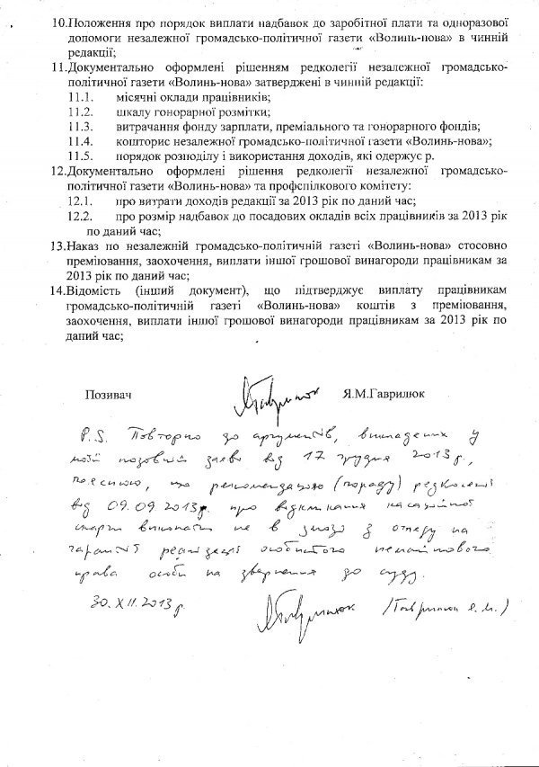 Журналіст волинської газети судиться з редакцією. ДОКУМЕНТИ