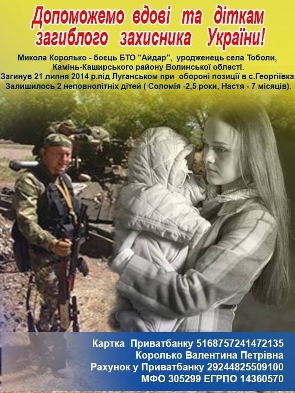 На Волині просять допомогти вдові загиблого солдата