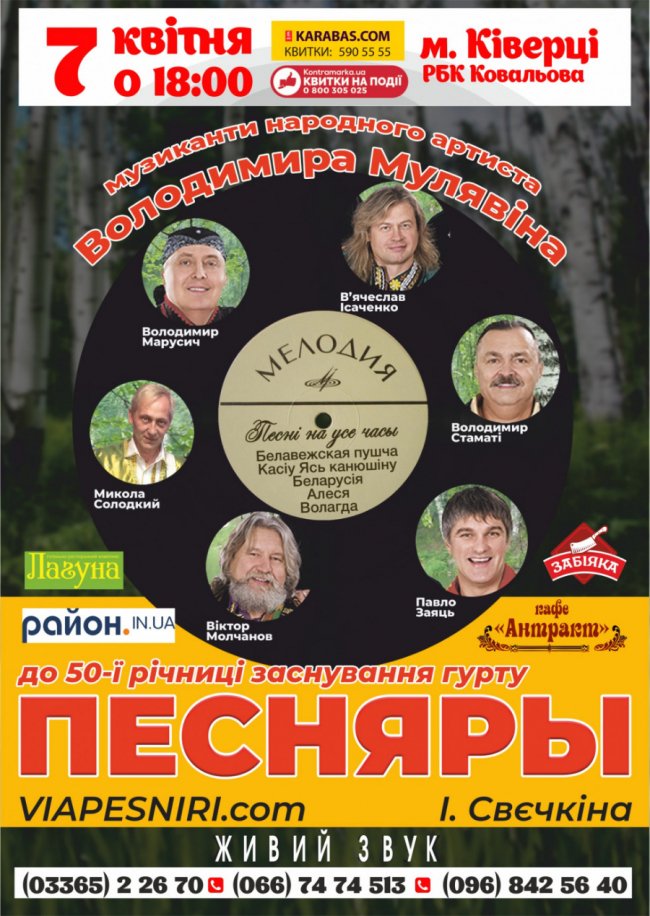 На Волинь з концертами їде культовий гурт «Песняры»