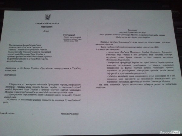 Луцькрада просить звільнити Авакова з одним «якщо»