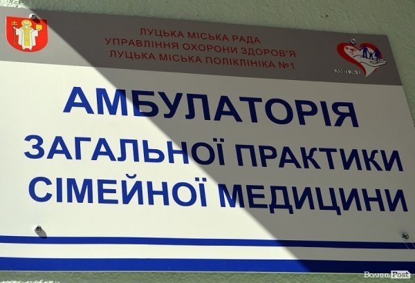 У Луцьку – нова амбулаторія. ФОТО