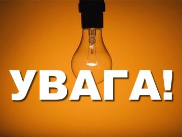 Де у Луцьку та на Волині не буде світла 23 жовтня