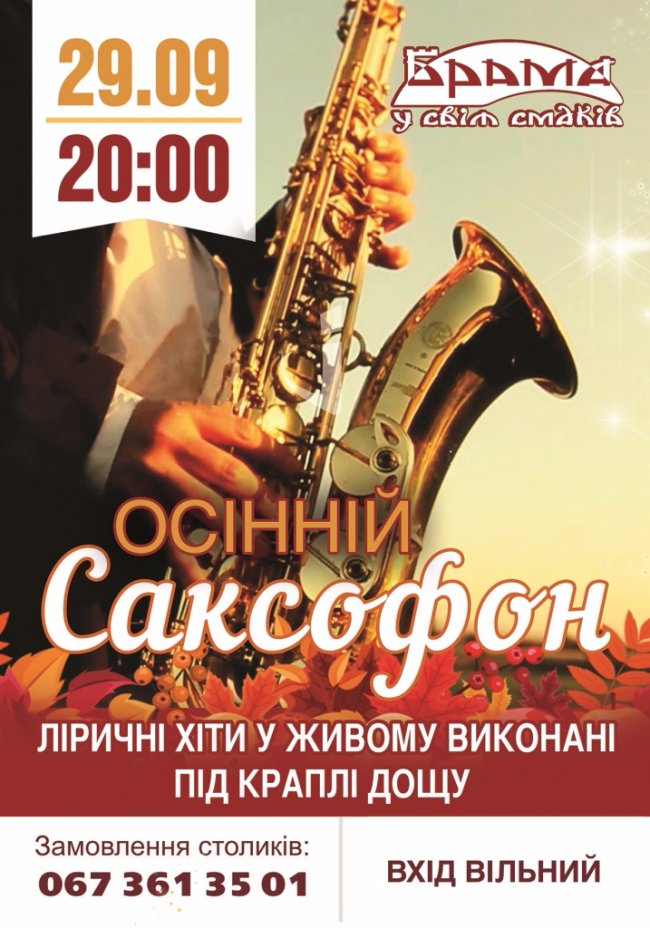 «Брама» запрошує на осінній саксофон*
