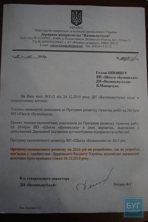 Керівника «Волиньвугілля» змусили написати заяву на звільнення. ФОТО