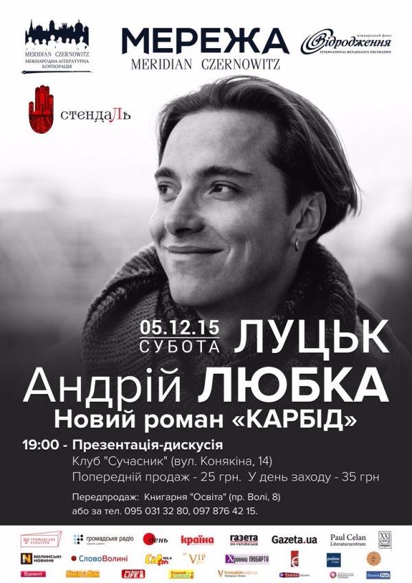 До Луцька приїде «Карбід»