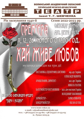 Театральний анонс: що подивитися у Луцьку 9–12 лютого