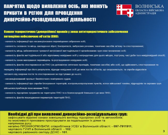 Як шукати шпигунів: Волинська ОВА оприлюднила пам’ятку