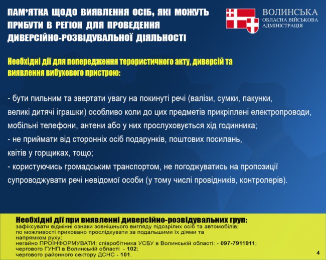 Як шукати шпигунів: Волинська ОВА оприлюднила пам’ятку