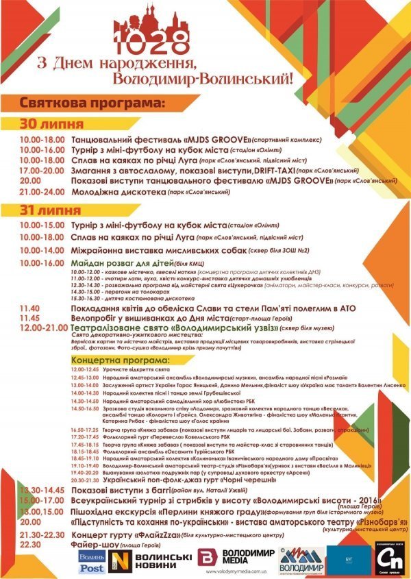 Володимир-Волинський запрошує на святкування Дня міста: програма заходів. ВІДЕО