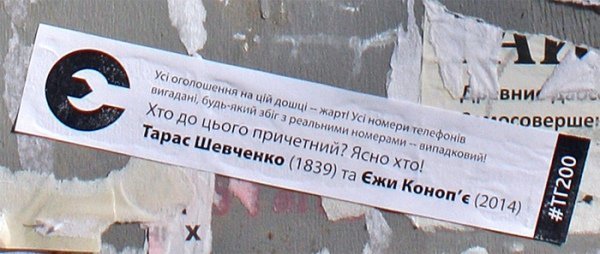 Райтер зашифрував Шевченка у QR-коди і розмістив на вулицях. ФОТО