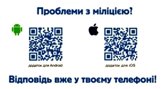 Волиняни контролюватимуть міліцію за допомогою мобілки. ФОТО