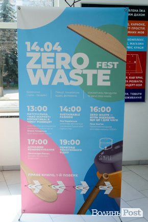 У луцькому «Промені» відбувся масштабний захід із гаслом «еко». ФОТО