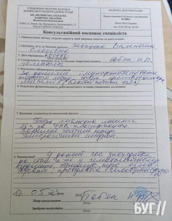 У дівчини з Волині діагностували гостру лейкемію: потрібні донори