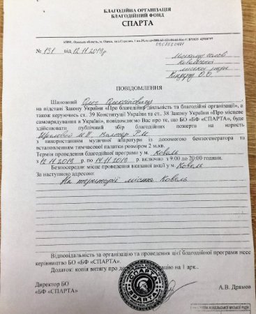 У Ковелі масово скаржаться на «співочий» благодійний фонд