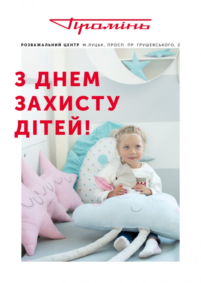 Луцький «Промінь» запрошує дітей на конкурси краси*