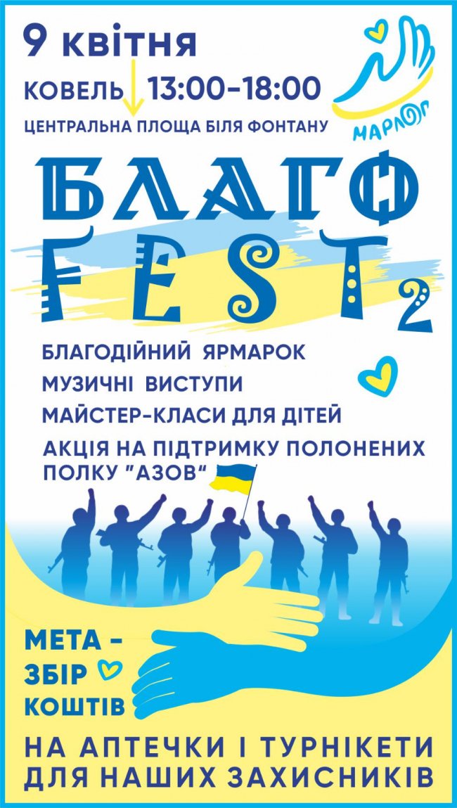 Збиратимуть кошти на аптечки і турнікети для захисників: у Ковелі відбудеться «Благофест-2». ПРОГРАМА ЗАХОДУ