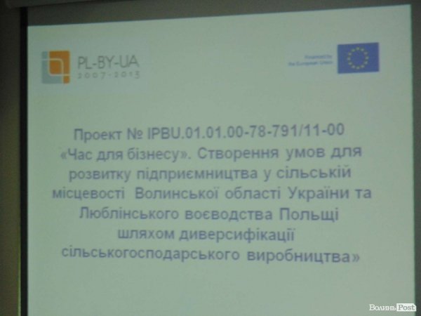 Волинських фермерів вчитимуть працювати «по-європейськи»