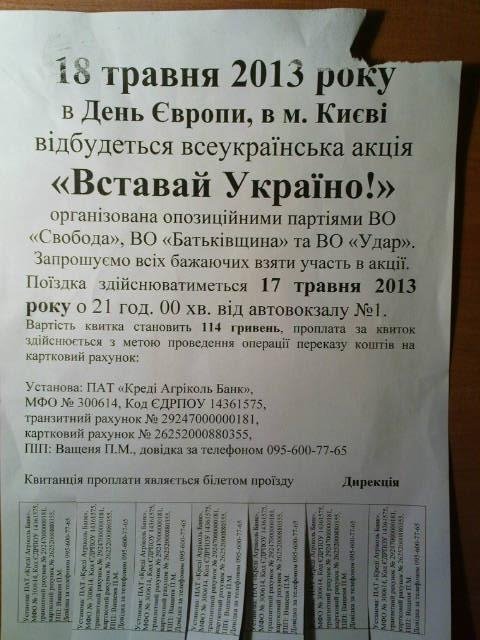 Невідомі пропонують лучанам від імені опозиції за гроші їхати у столицю на «Вставай, Україно!»