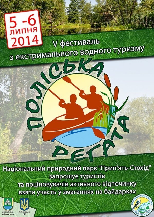 На Волині − екстрим-фест