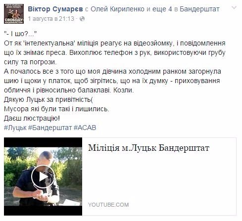 Волинська міліція проведе службове розслідування щодо інциденту на «Бандерштаті». ВІДЕО