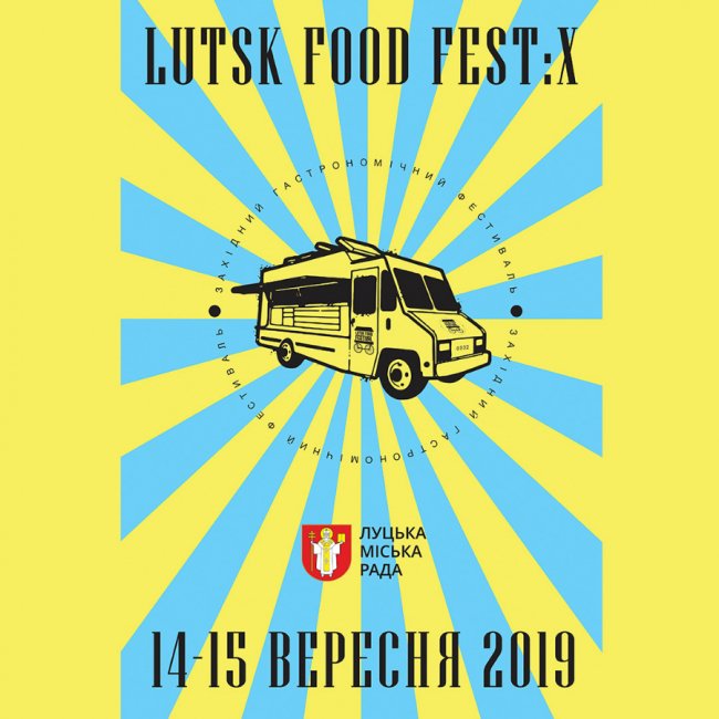 У Луцьку кличуть на ювілейний LutskFoodFest