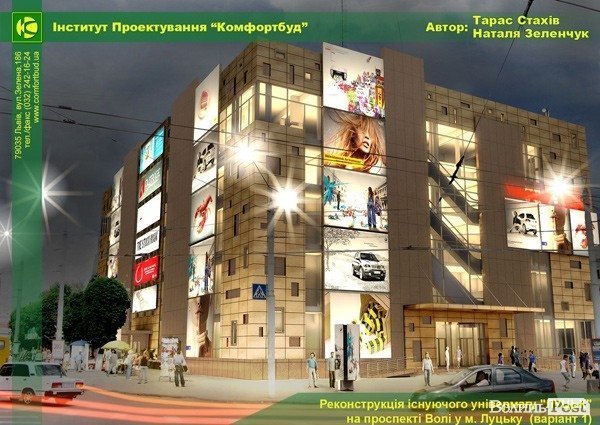 Яким міг бути луцький ЦУМ. ФОТО