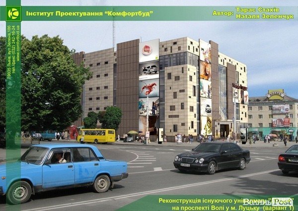 Яким міг бути луцький ЦУМ. ФОТО