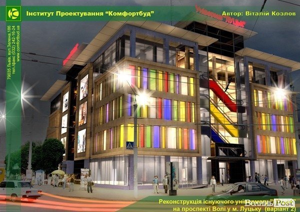 Яким міг бути луцький ЦУМ. ФОТО