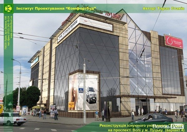 Яким міг бути луцький ЦУМ. ФОТО